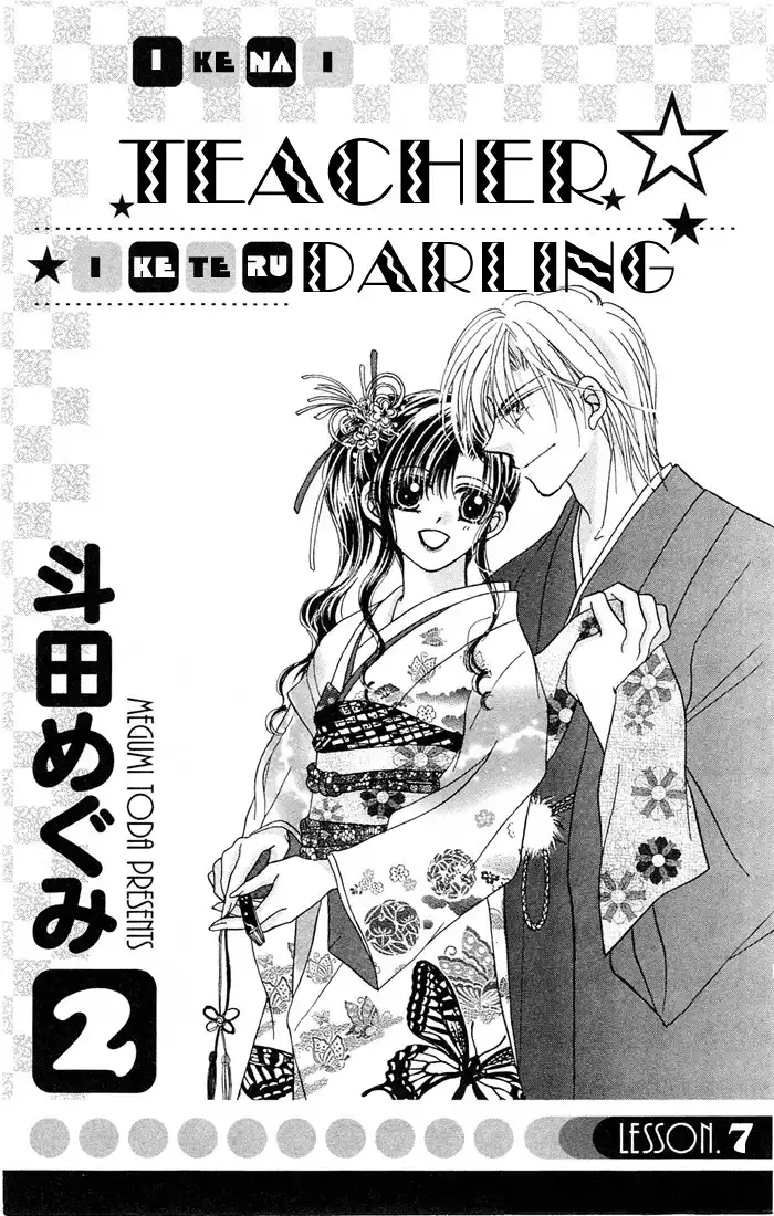 Ikenai Teacher Iketeru Darling Chapter 7 1